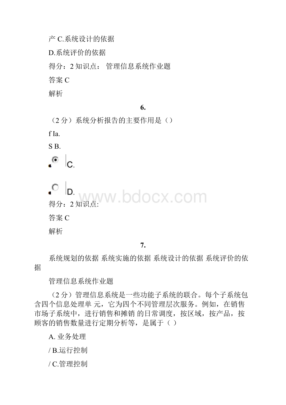 管理信息系统答案.docx_第3页