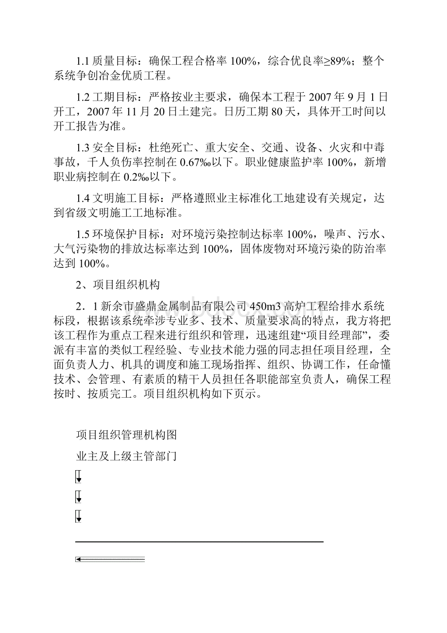 铸铁机水泵房沉淀池施工方案可编辑.docx_第2页