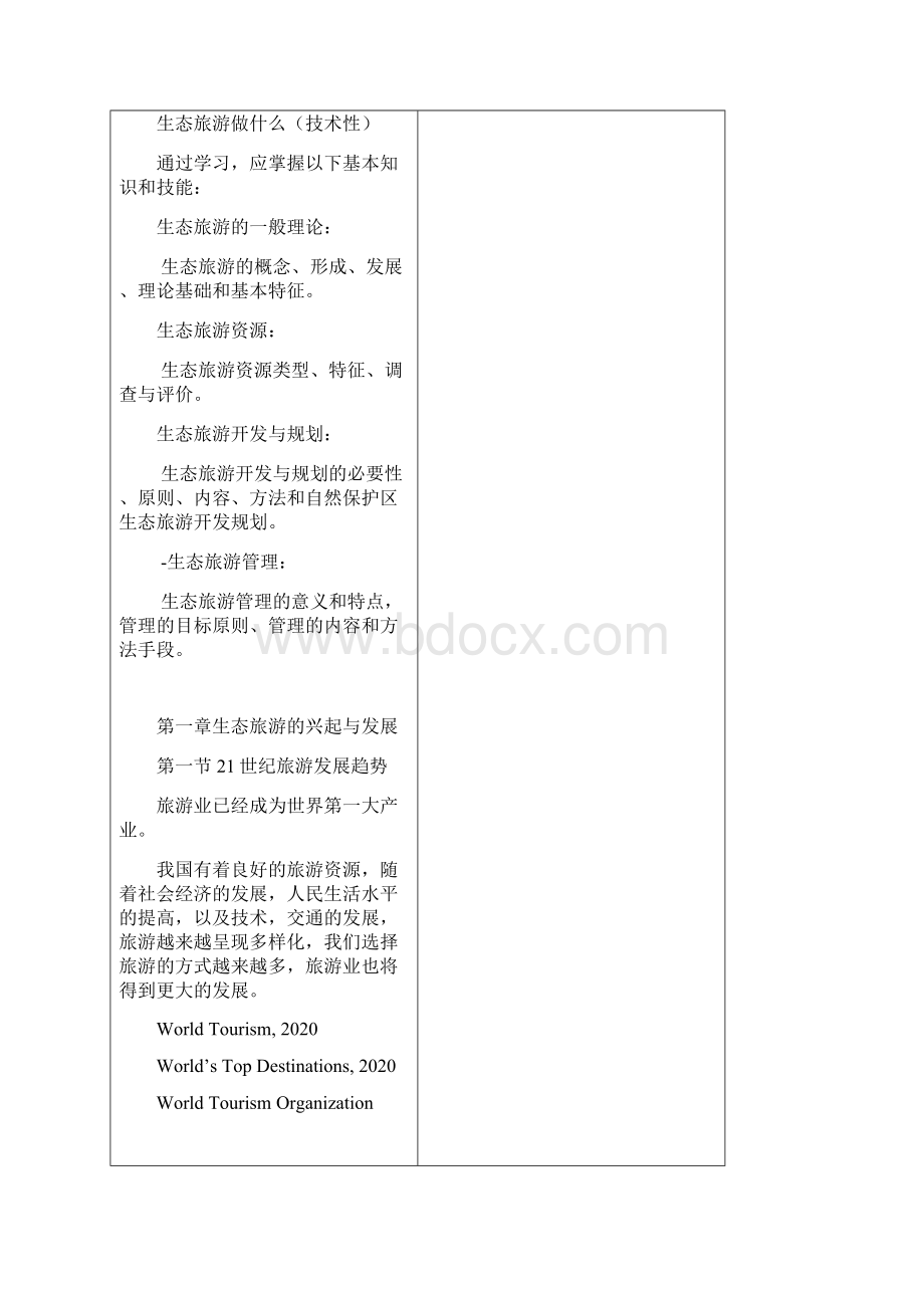 徐州工程学院教学进度表.docx_第2页