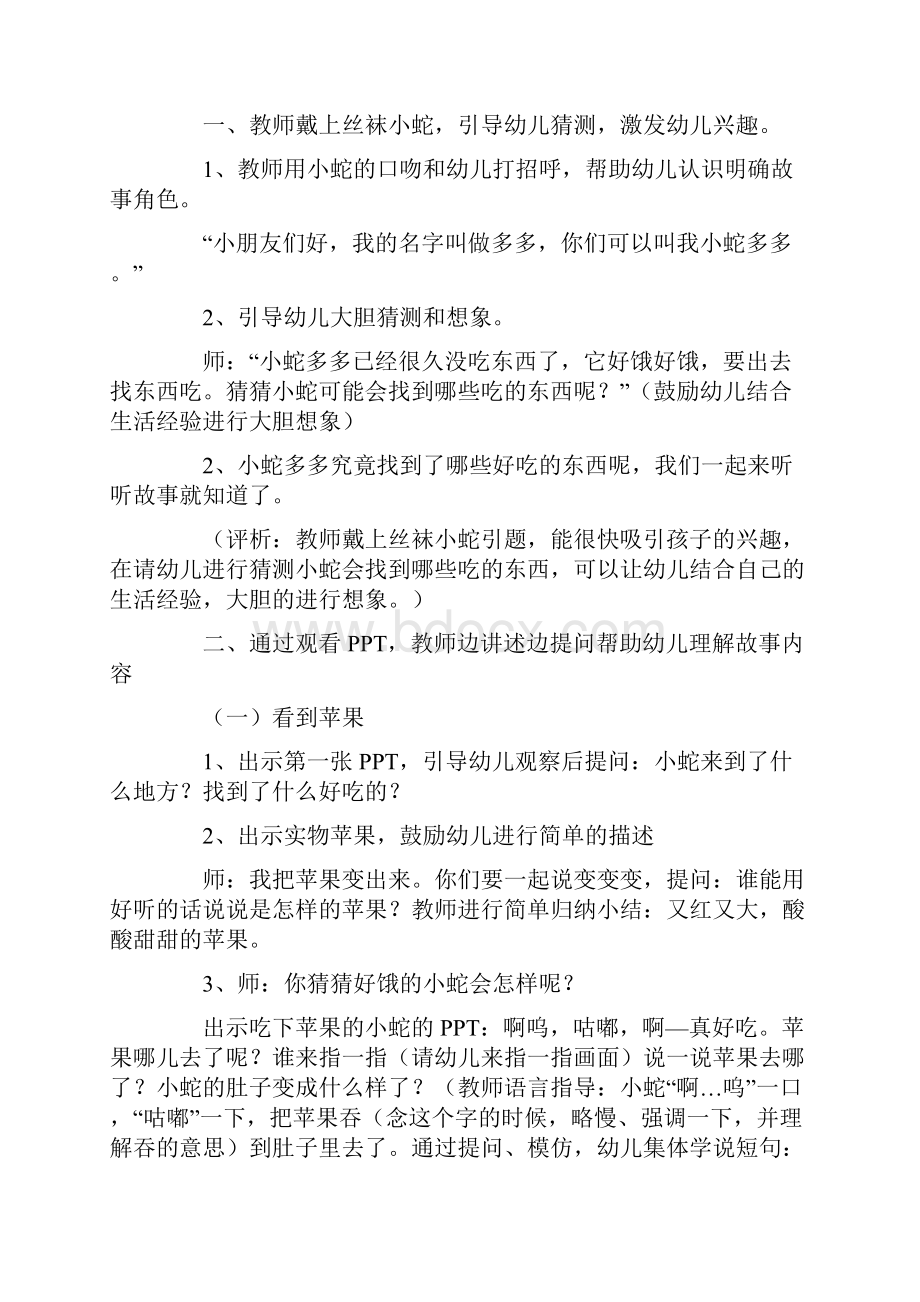 小班语言小蛇多多的水果.docx_第2页