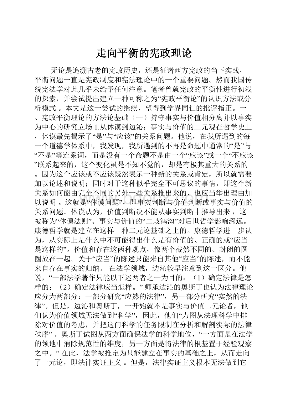 走向平衡的宪政理论.docx_第1页