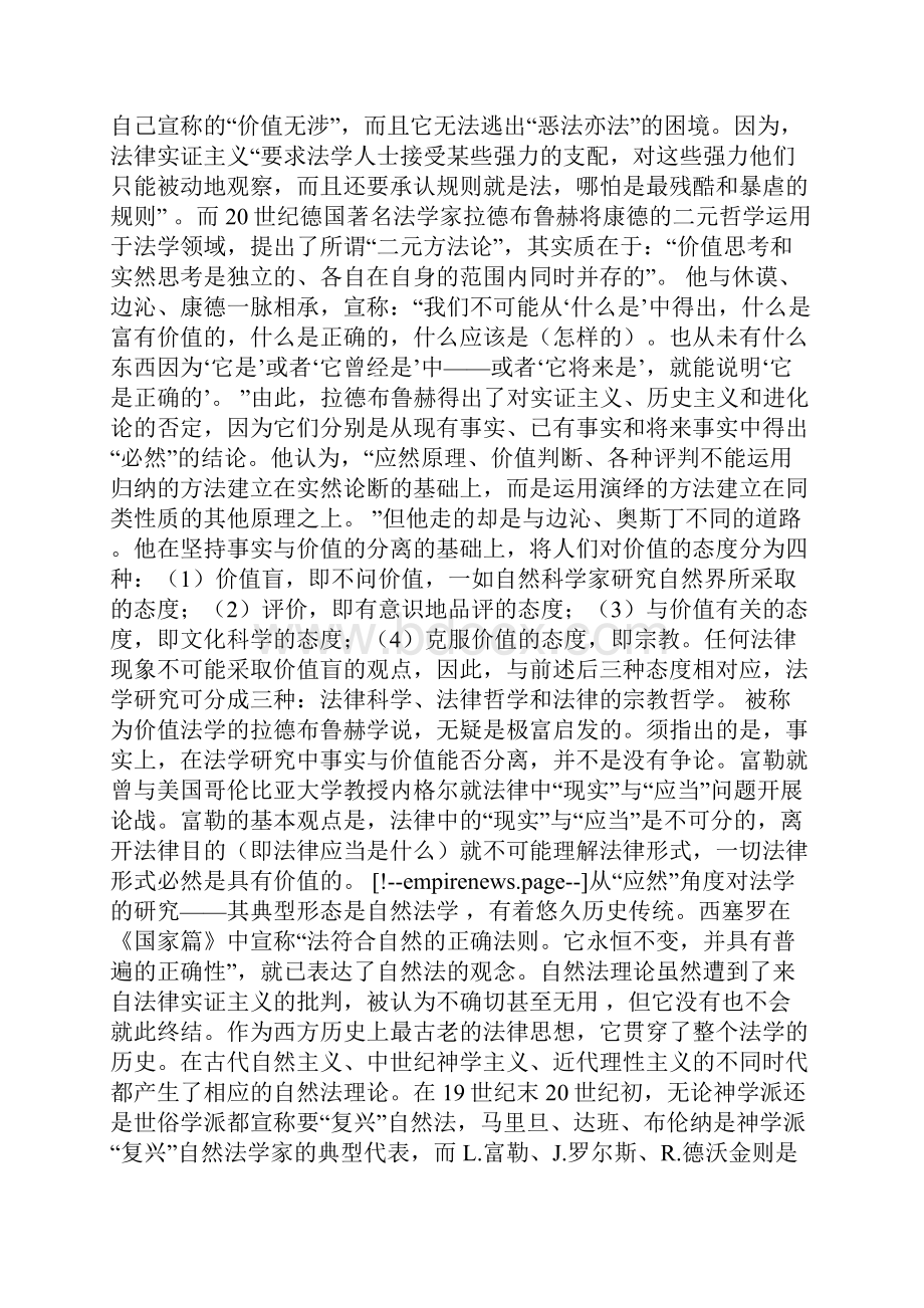 走向平衡的宪政理论.docx_第2页