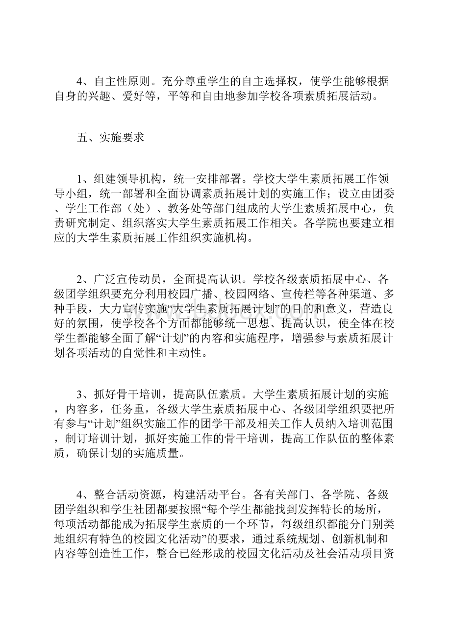 大学生素质拓展计划3篇.docx_第3页