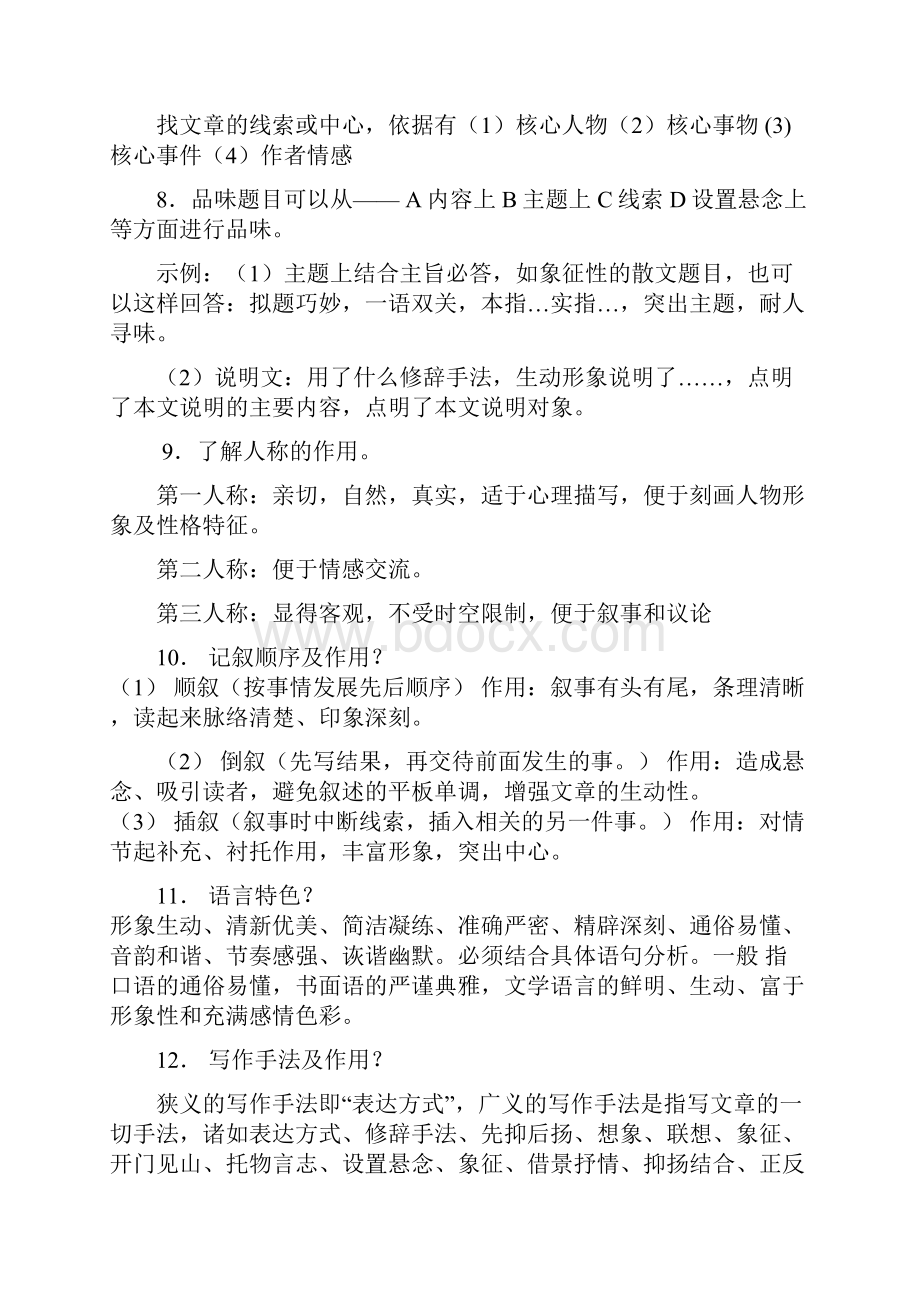 记叙文说明文议论文阅读答题技巧.docx_第2页