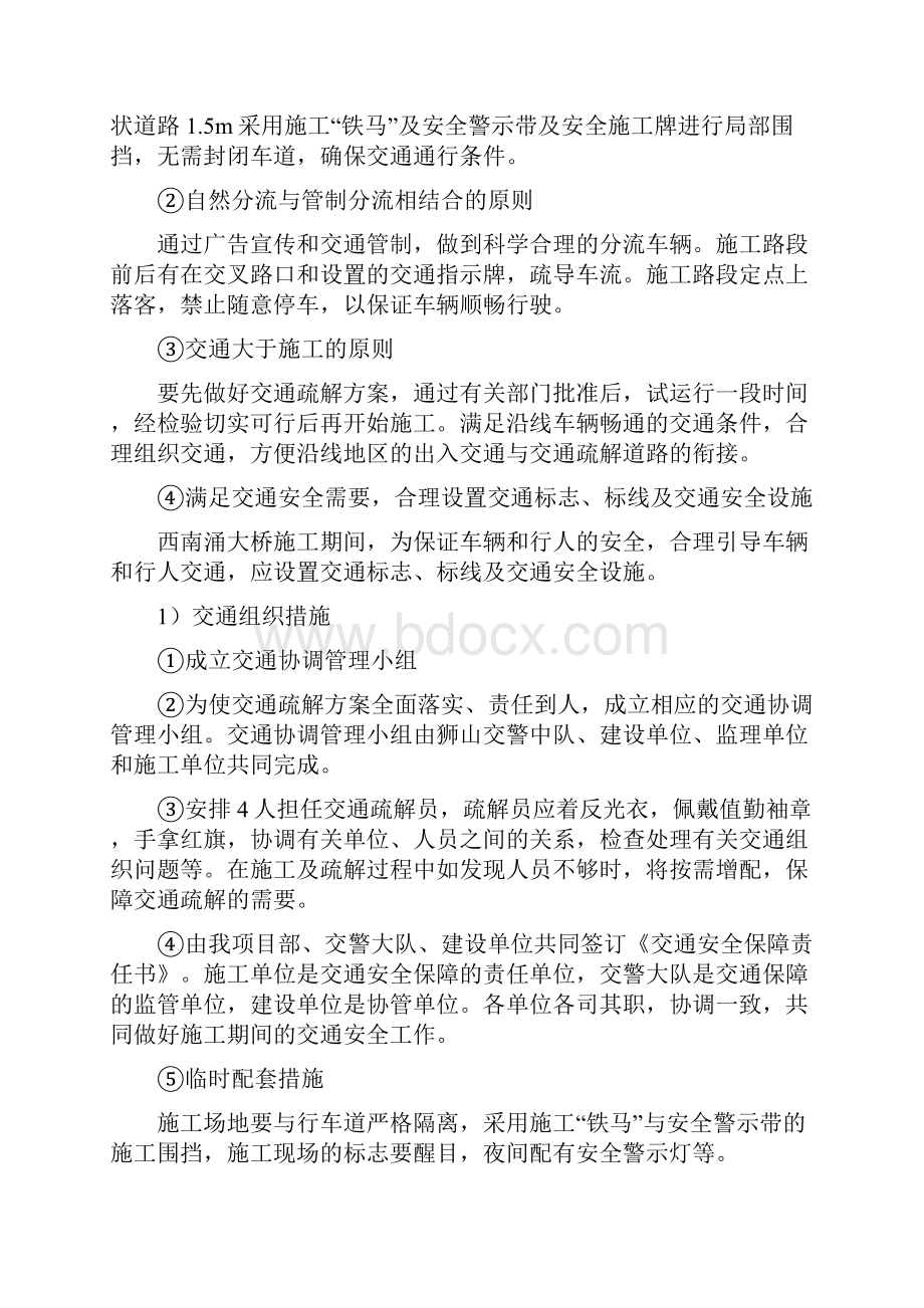 施工路段交通疏解的方案doc.docx_第2页