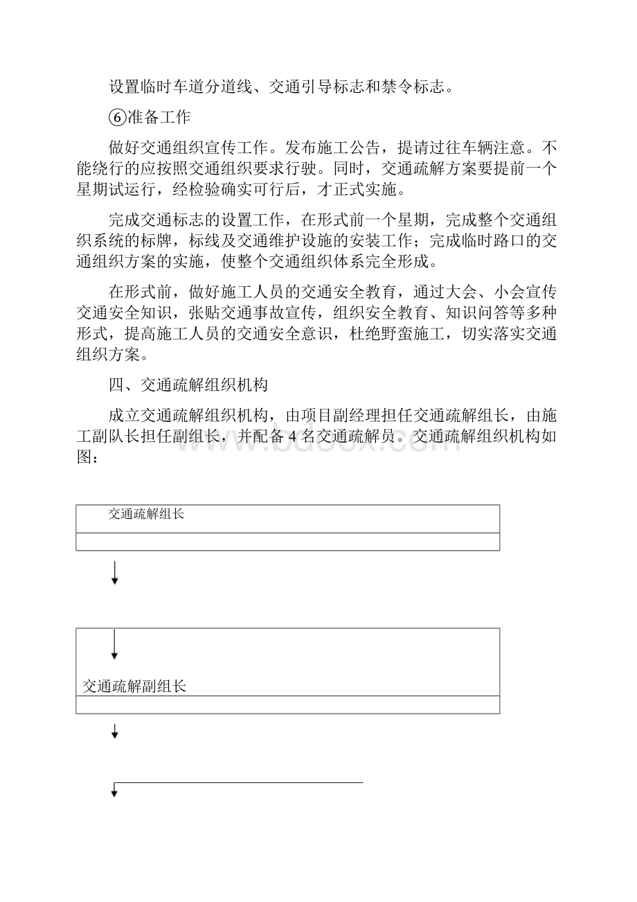 施工路段交通疏解的方案doc.docx_第3页