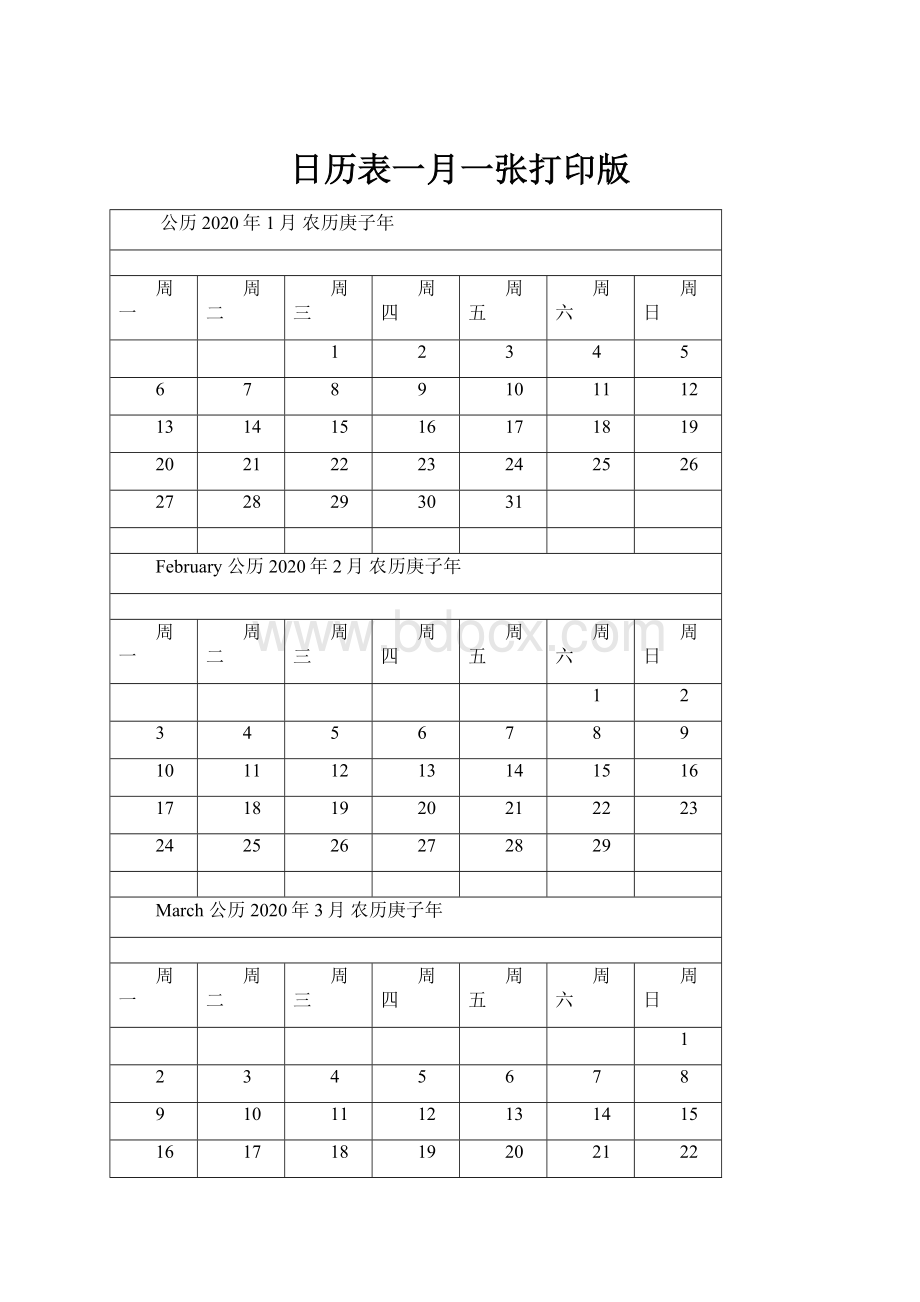 日历表一月一张打印版.docx_第1页