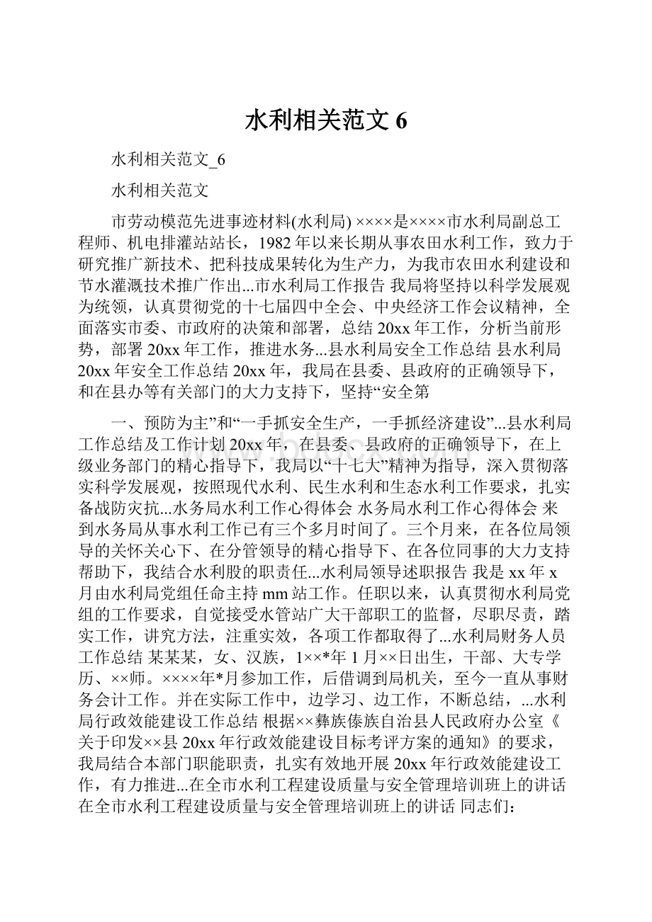 水利相关范文6.docx