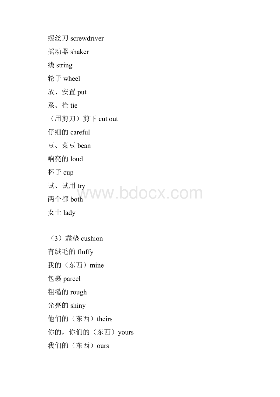 五年级下册单词课文中译英上海版牛津英语培训资料.docx_第2页