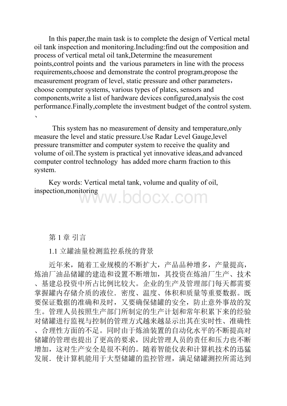 立罐油量检测监控系统设计.docx_第2页