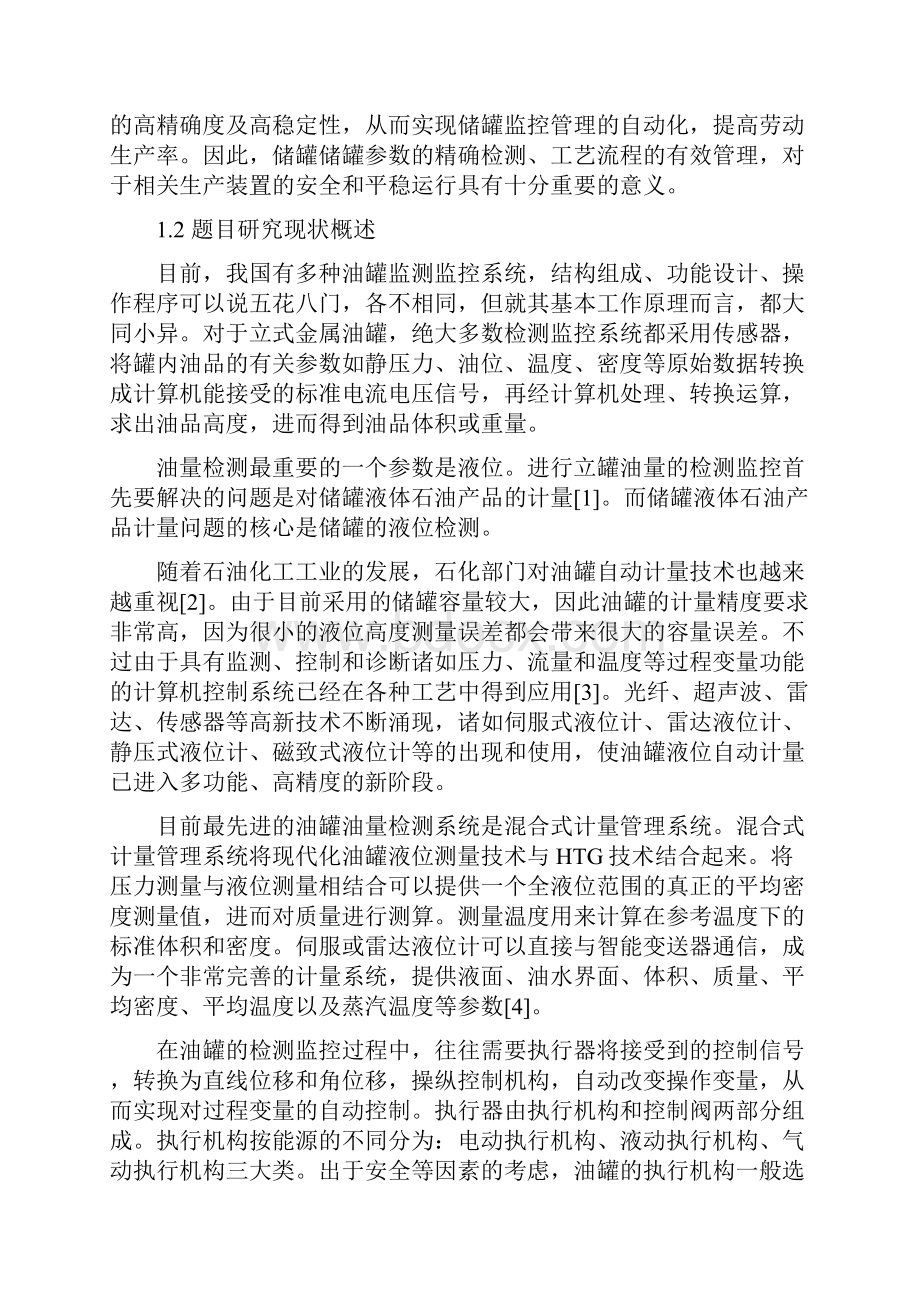 立罐油量检测监控系统设计.docx_第3页