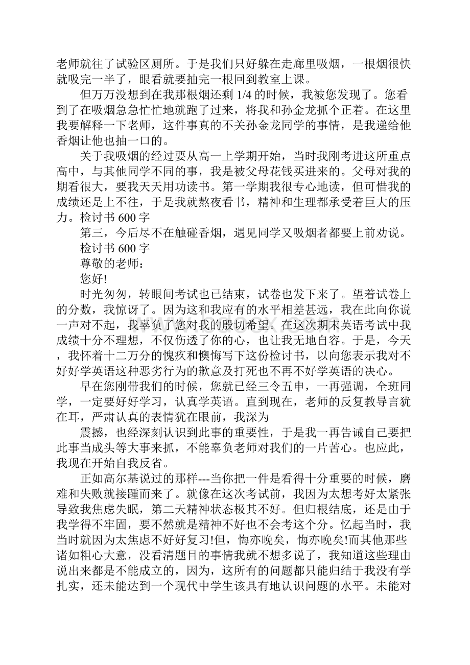 检讨书600字关于反省.docx_第3页