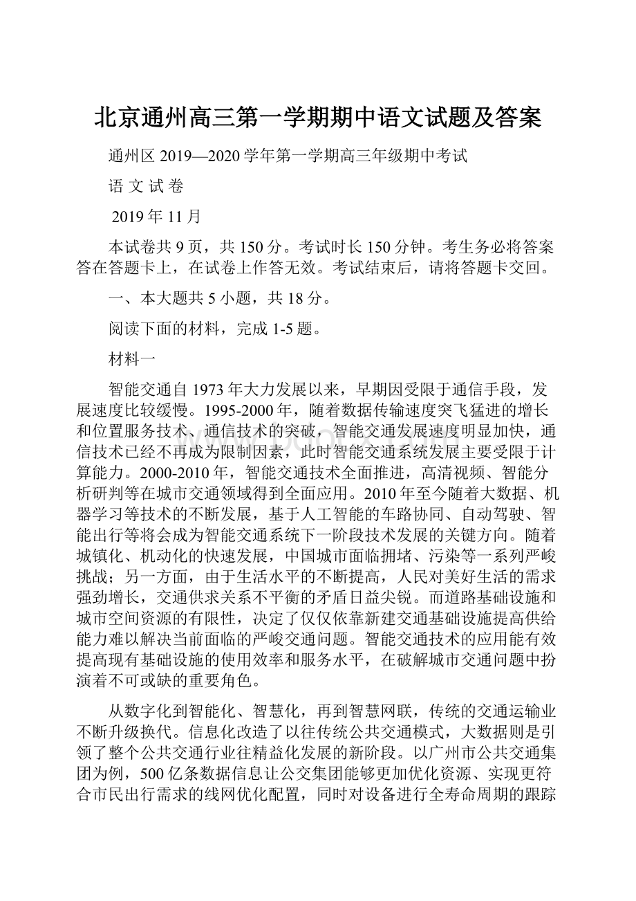 北京通州高三第一学期期中语文试题及答案.docx