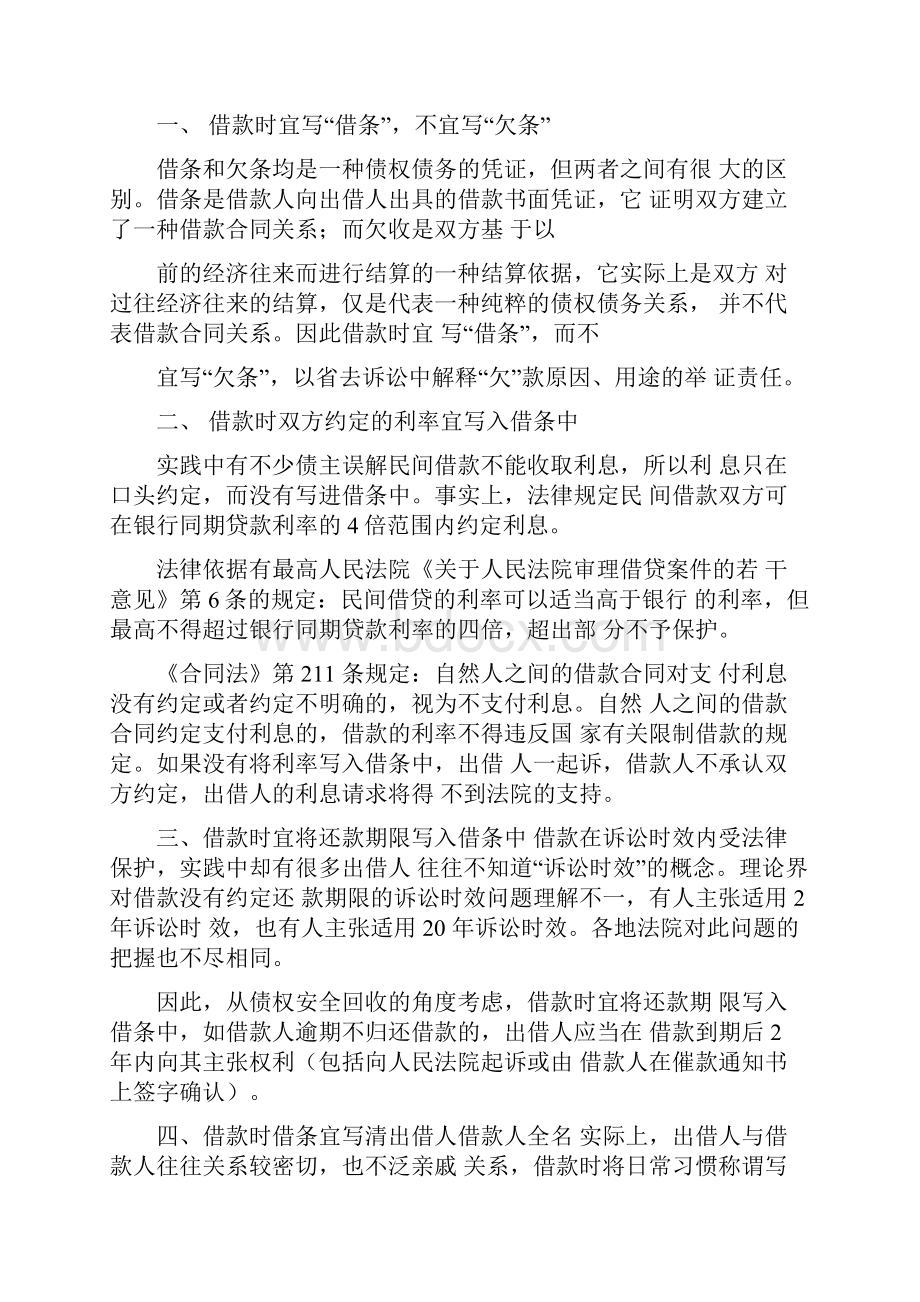 欠条借条收条的作用与区别.docx_第2页