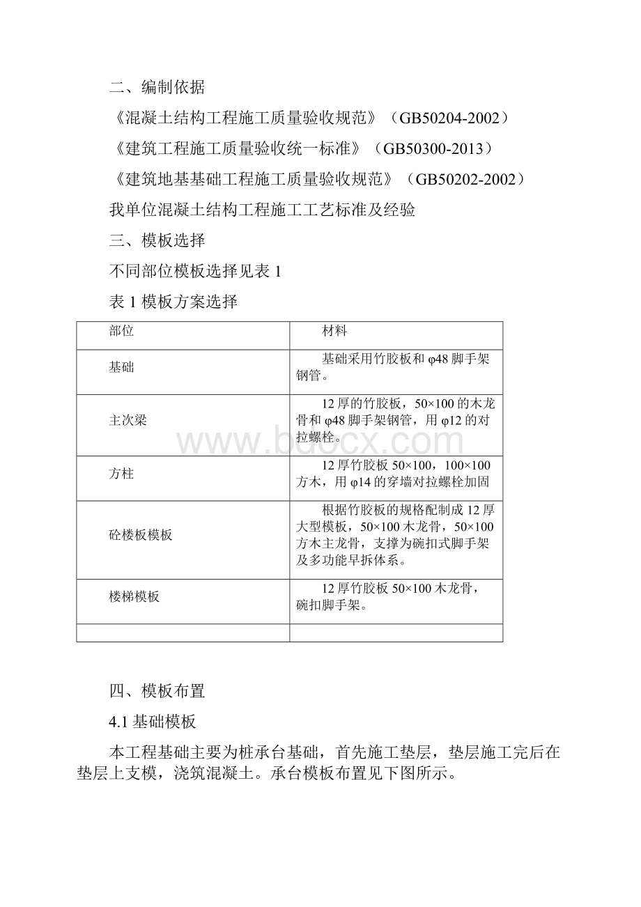 建筑工程钢结构模板施工方案.docx_第2页