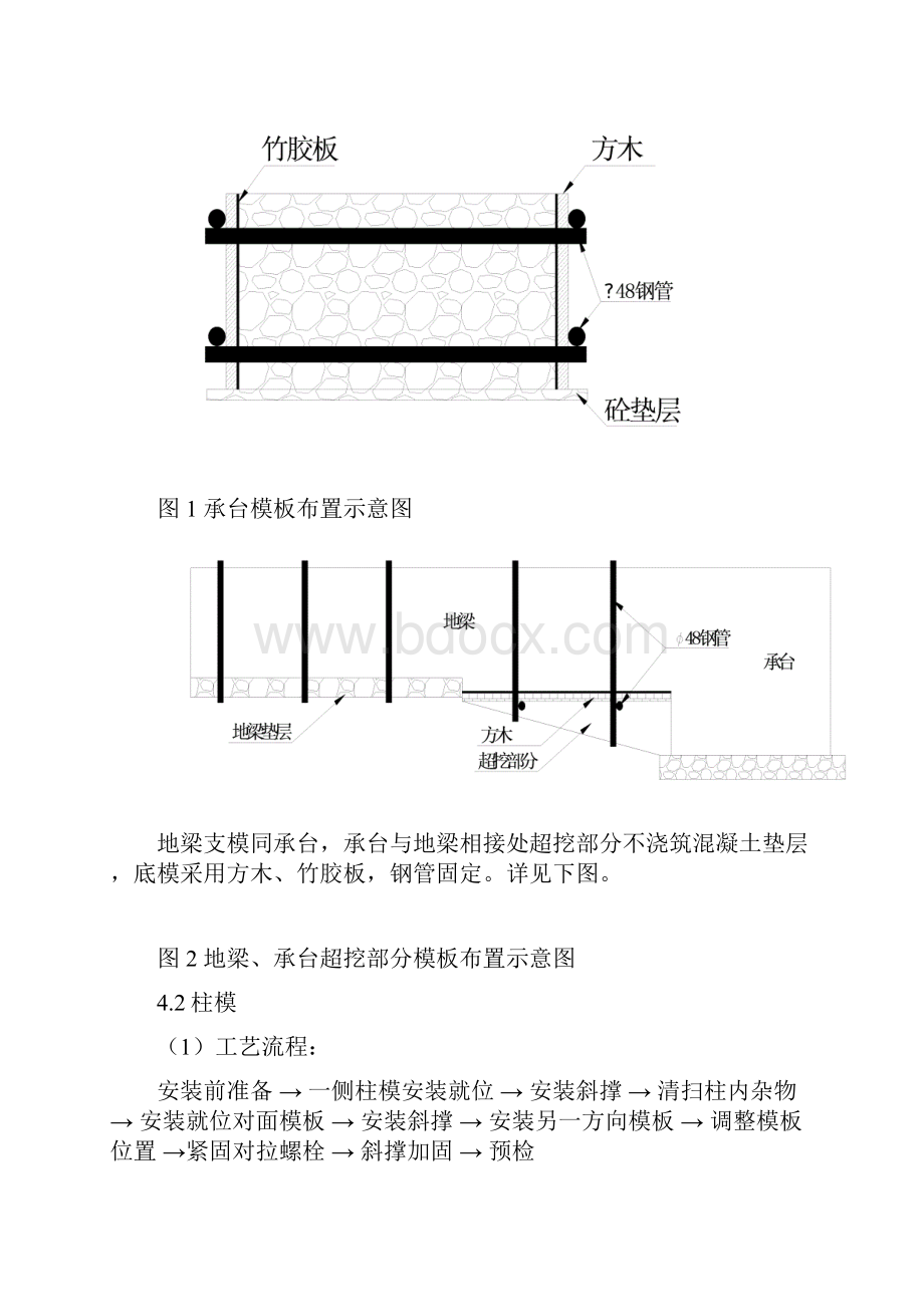 建筑工程钢结构模板施工方案.docx_第3页