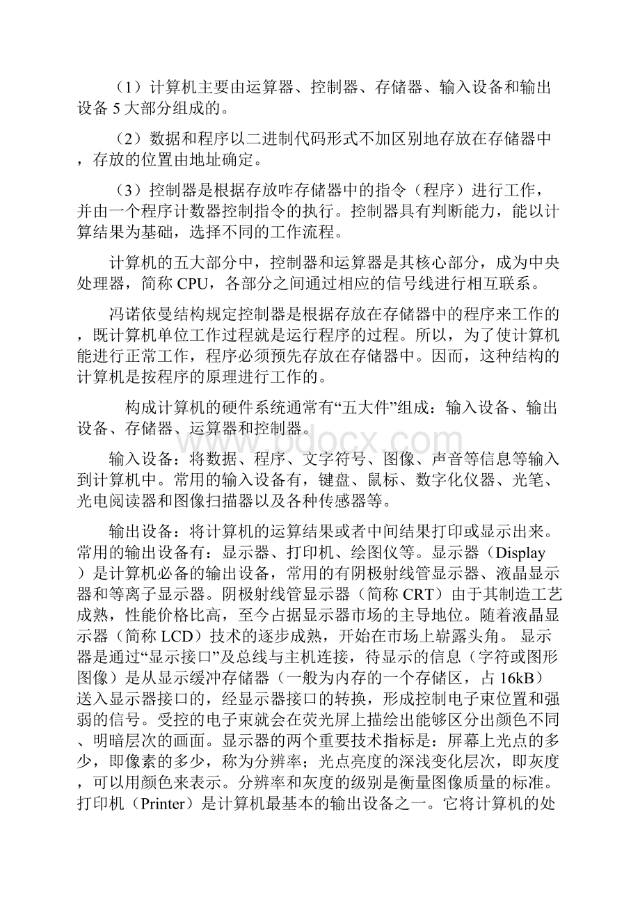 对计算机专业的认识及你大四年的规划与设想.docx_第3页