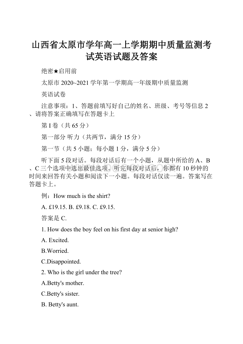 山西省太原市学年高一上学期期中质量监测考试英语试题及答案.docx_第1页