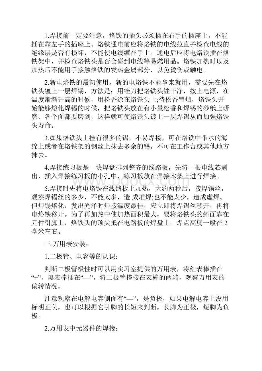 万用表生产实习报告.docx_第2页