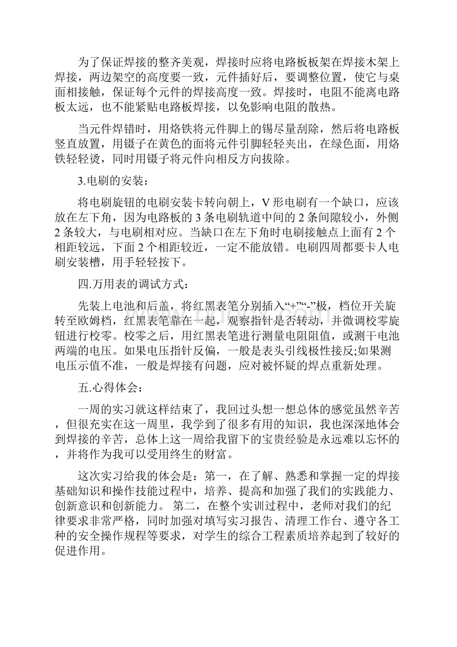 万用表生产实习报告.docx_第3页