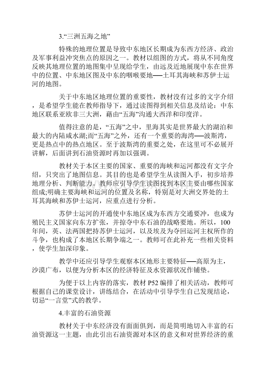 中学地理知识点《中东》.docx_第3页