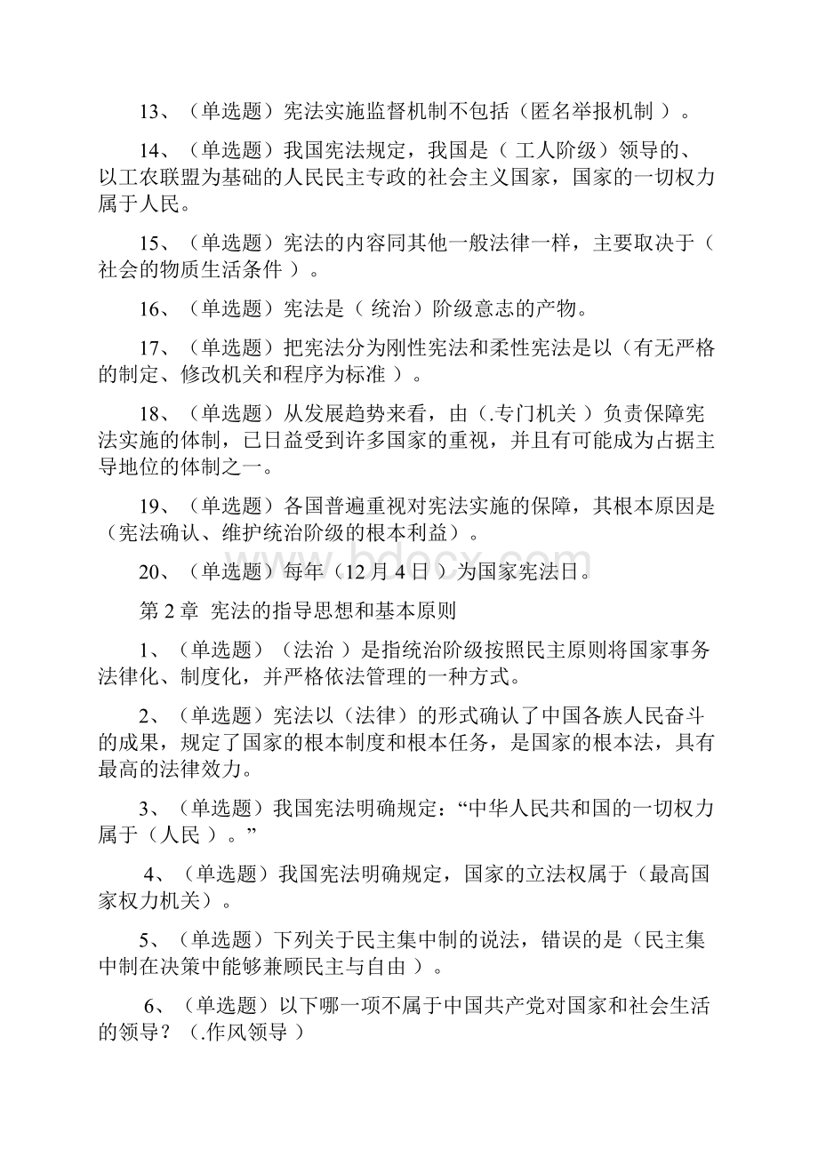 普法考试练习题汇总及答案鲁单选题多选题判断题 题型整理.docx_第2页