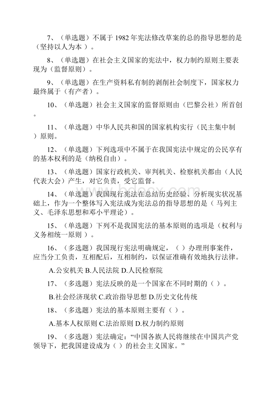 普法考试练习题汇总及答案鲁单选题多选题判断题 题型整理.docx_第3页