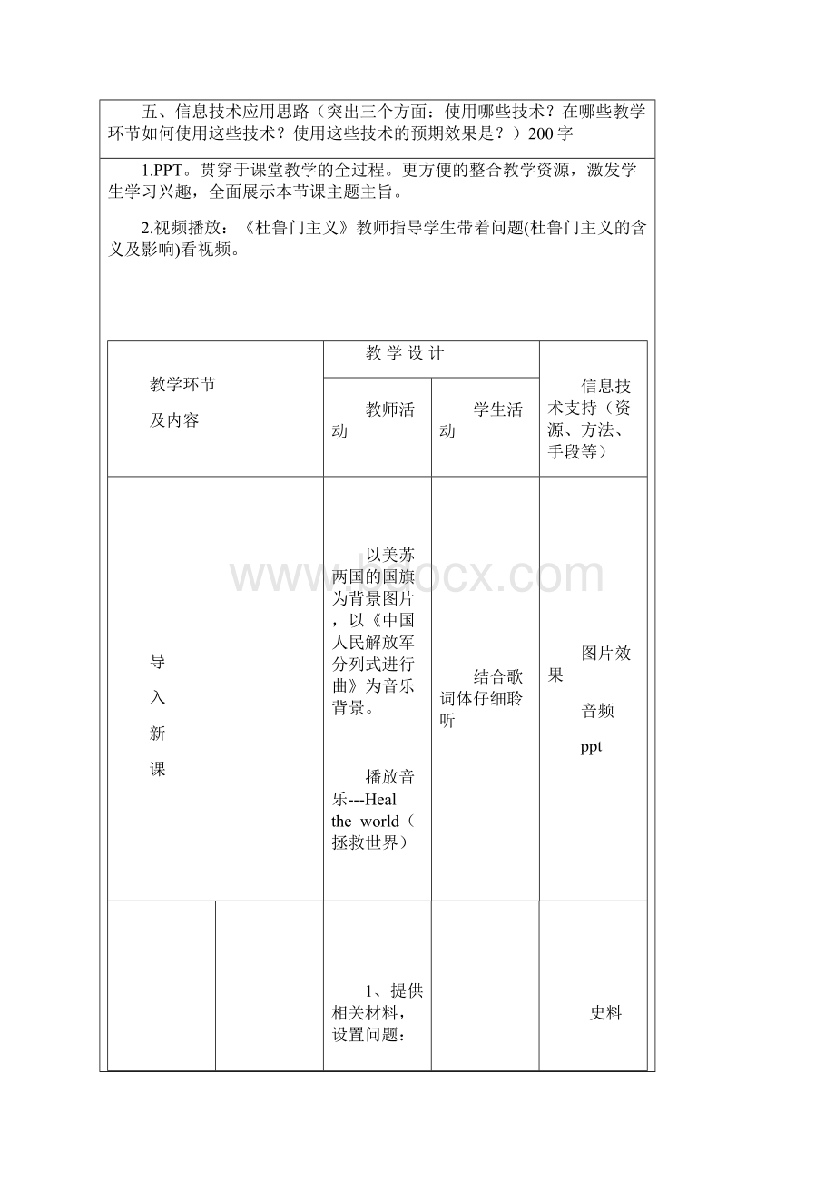 山东省高中历史 第24课 两极对峙格局的形成教案6 岳麓.docx_第2页