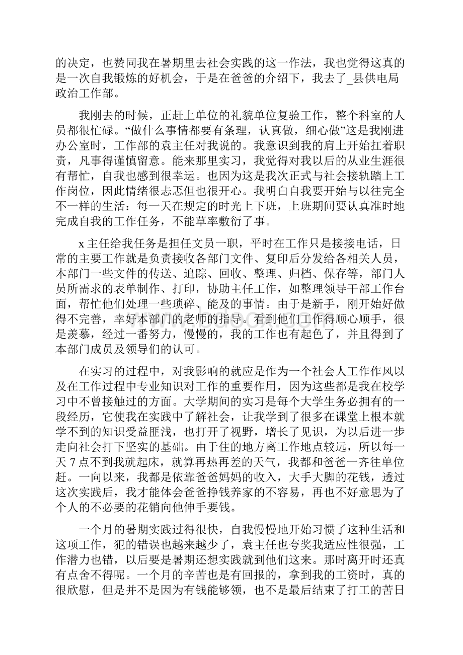 供电所实习心得体会范文.docx_第3页