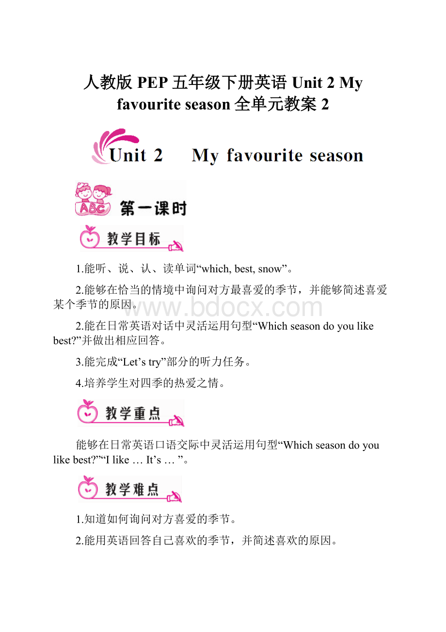 人教版PEP五年级下册英语Unit 2 My favourite season全单元教案2.docx_第1页