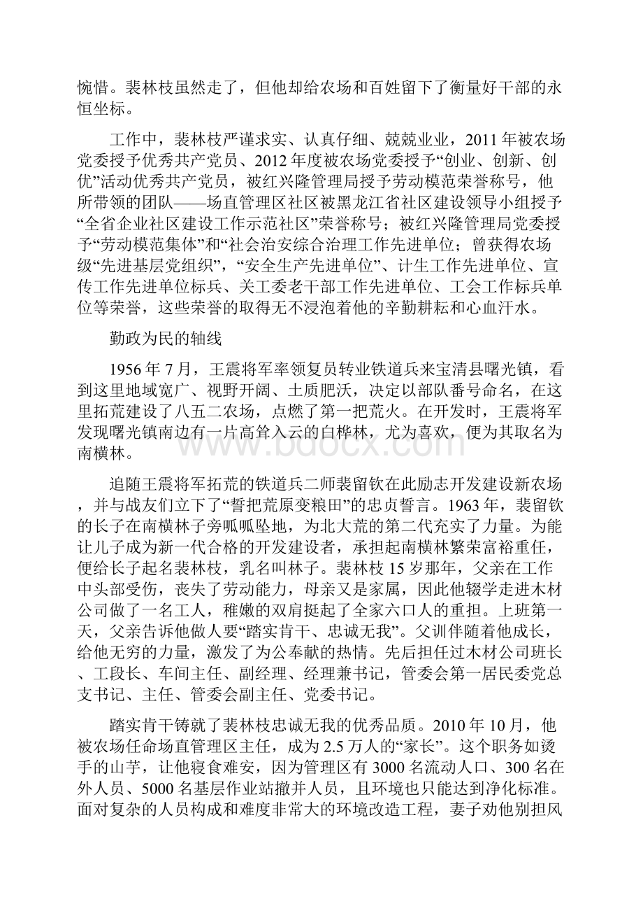 永恒的坐标裴林枝先进事迹 2.docx_第2页