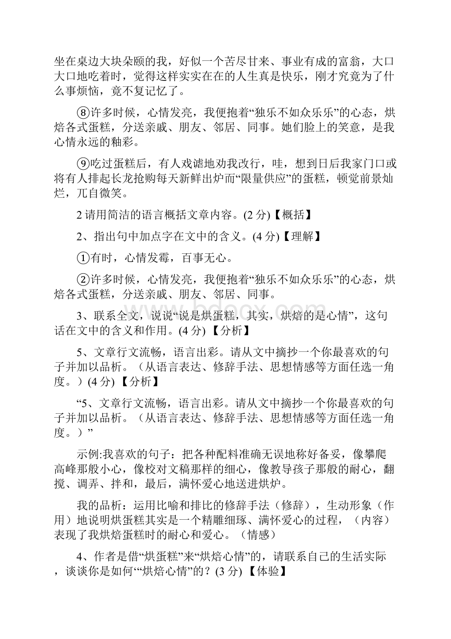 部编七年级初中语文阅读理解答题技巧 1+专项训练练习题.docx_第3页