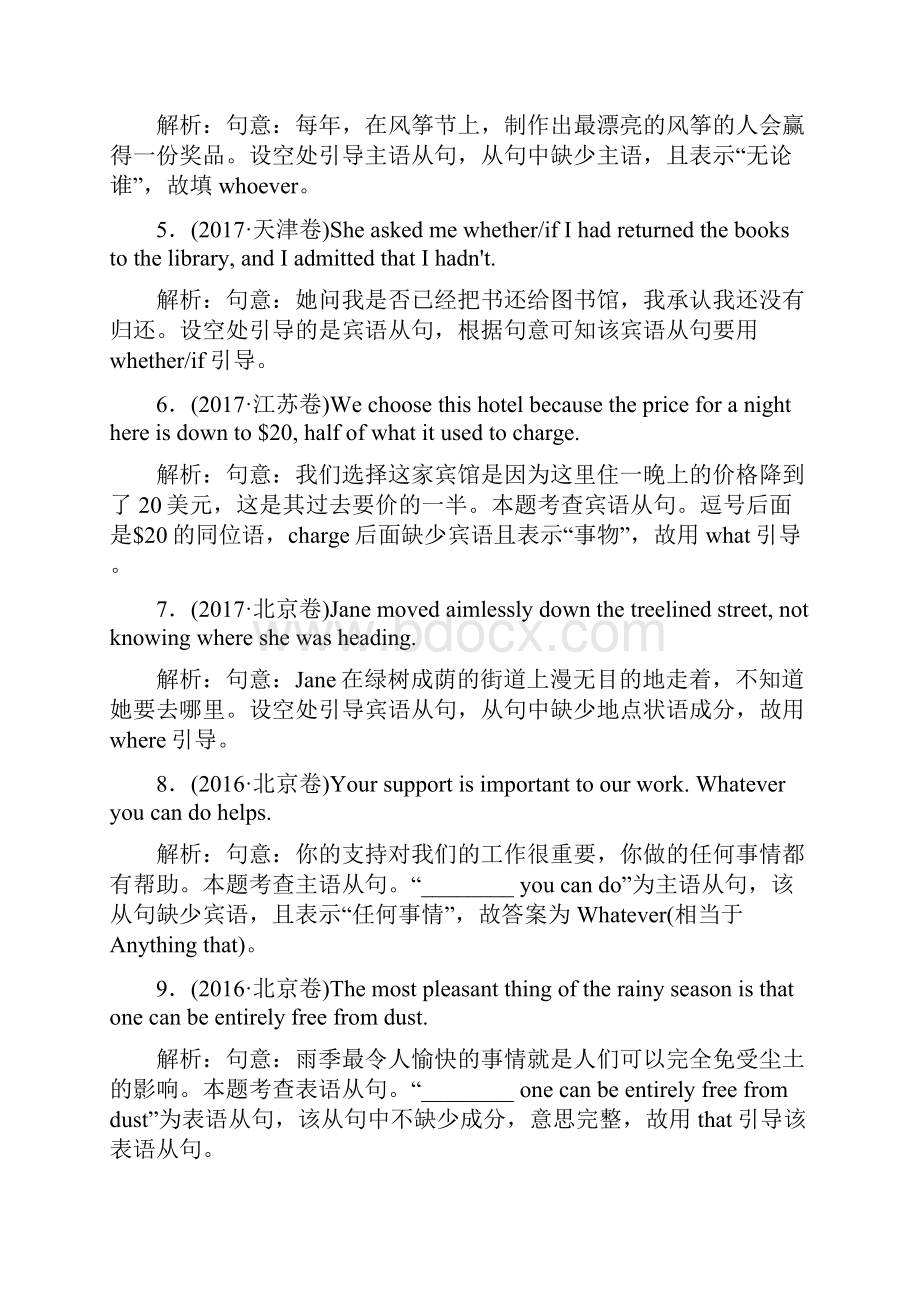 届高三英语一轮复习专题十三名词性从句练习 1.docx_第2页