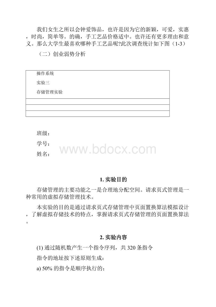 操作系统请求页式存储管理实验报告分析解析汇编.docx_第2页