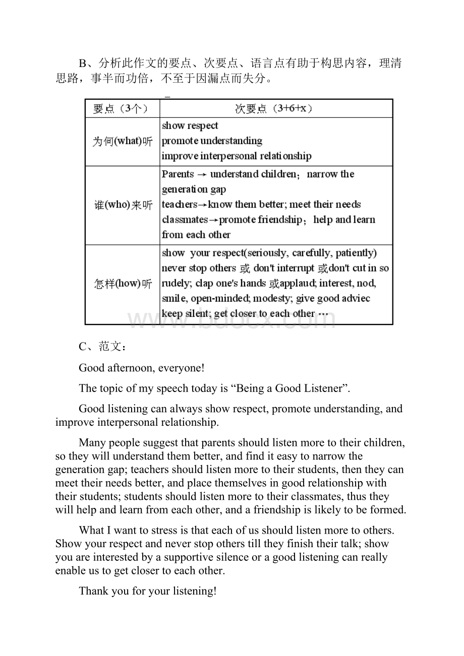 原因以08江苏高考作低分文为例谈低分.docx_第2页