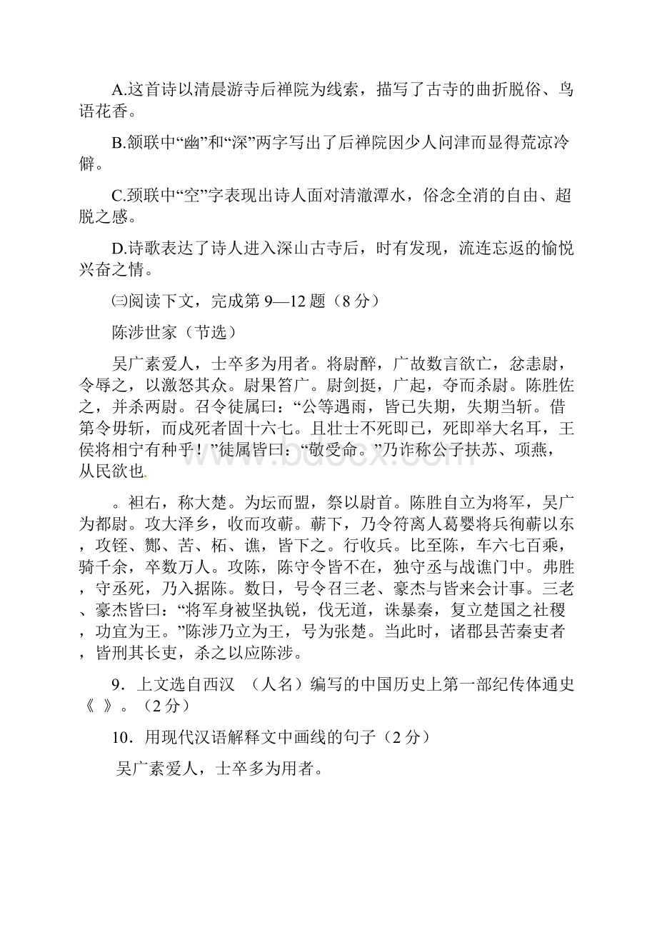 卢湾区初三语文二模含答案.docx_第2页