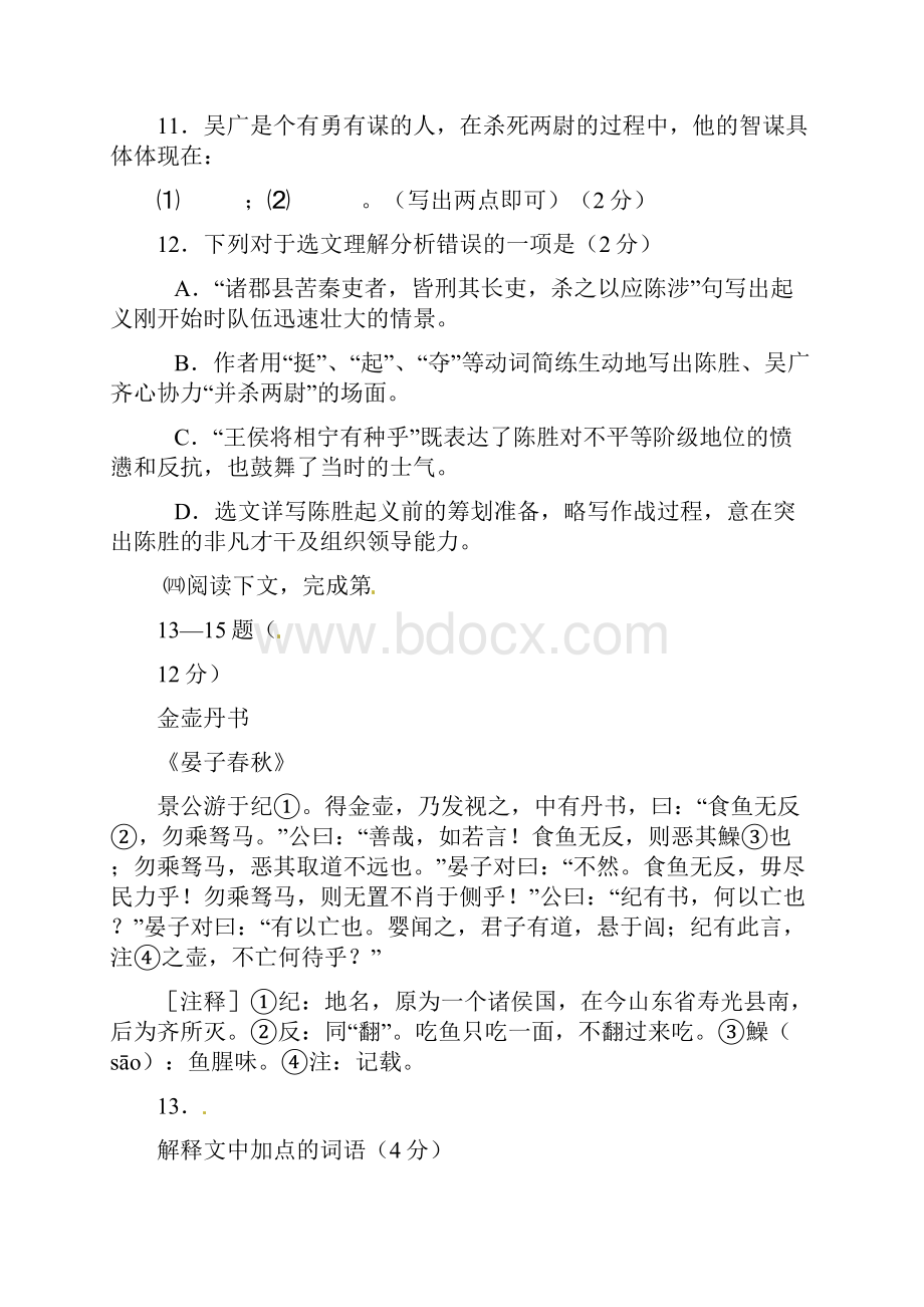 卢湾区初三语文二模含答案.docx_第3页