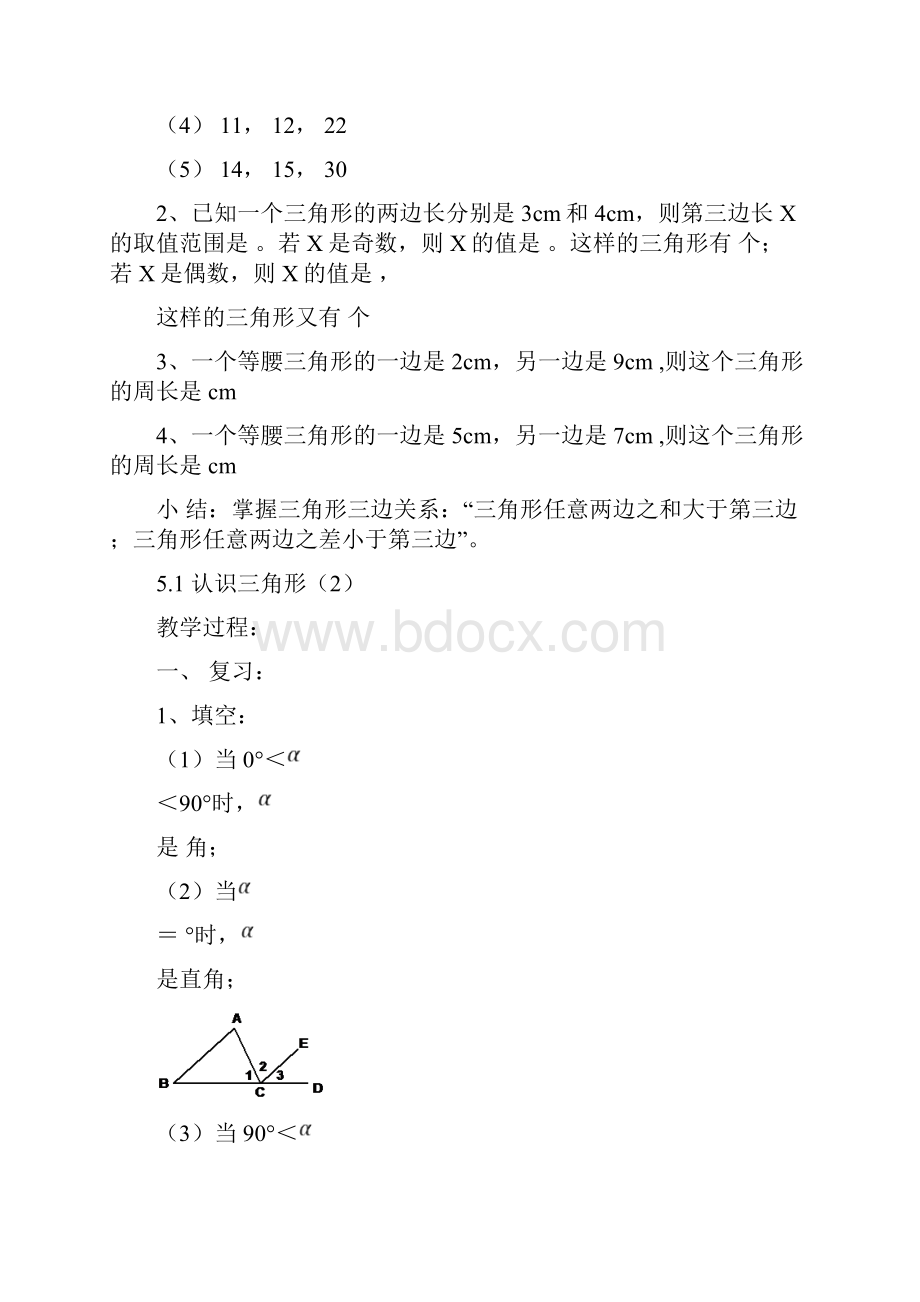 最新北师大版七年级数学下册教案第五章三角形.docx_第2页