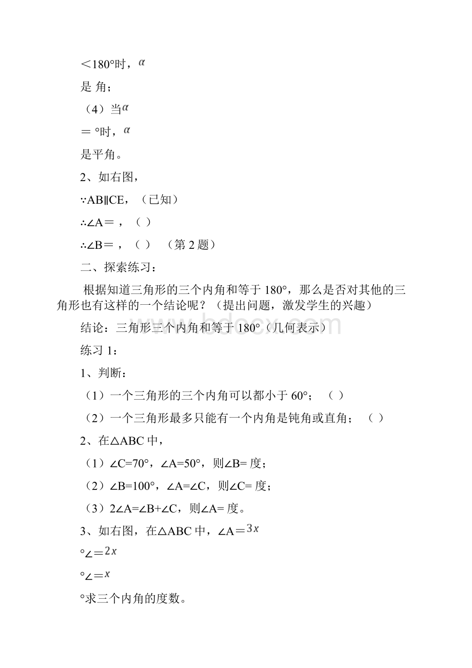 最新北师大版七年级数学下册教案第五章三角形.docx_第3页