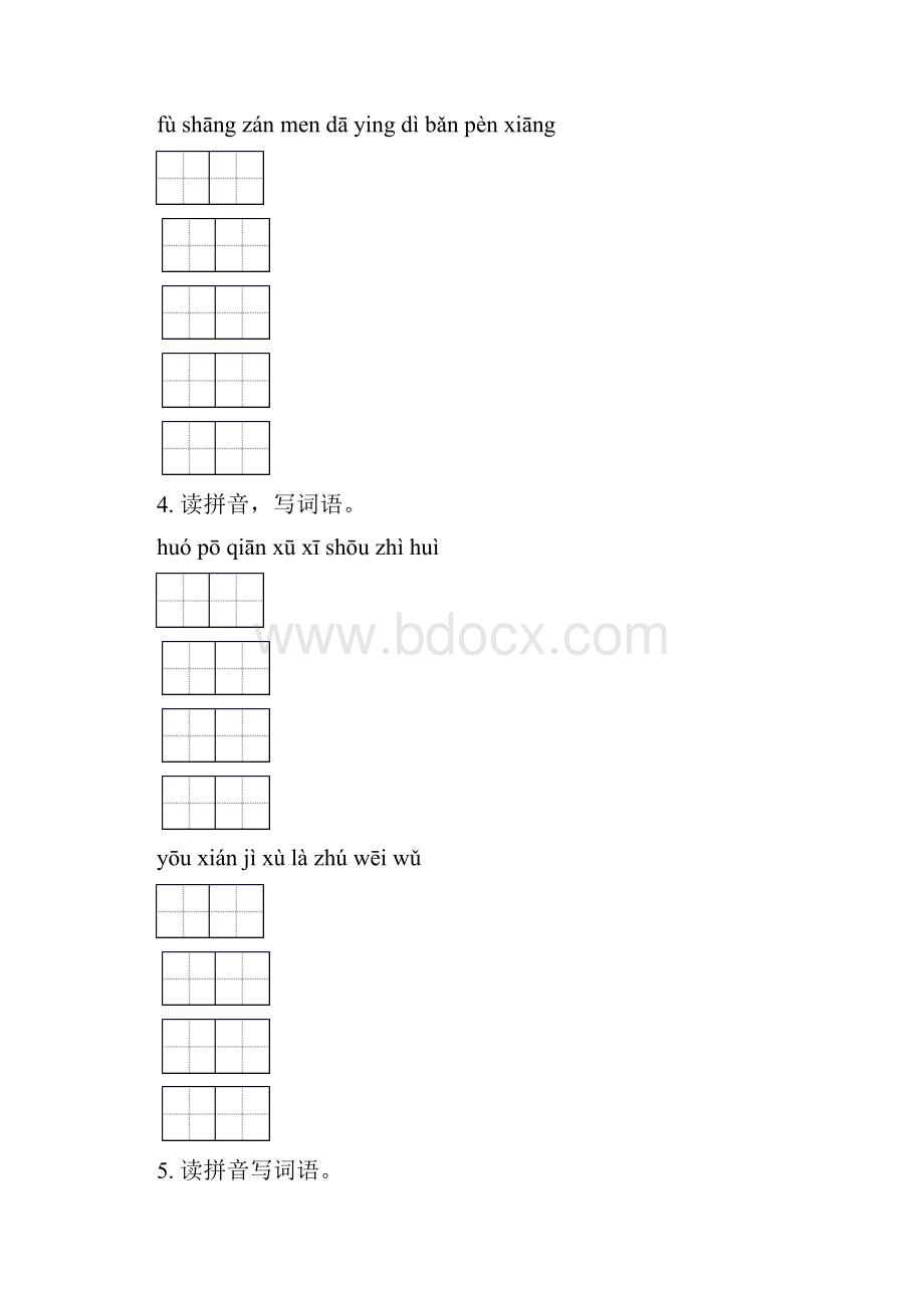 三年级语文下学期期中知识点整理复习练习.docx_第3页