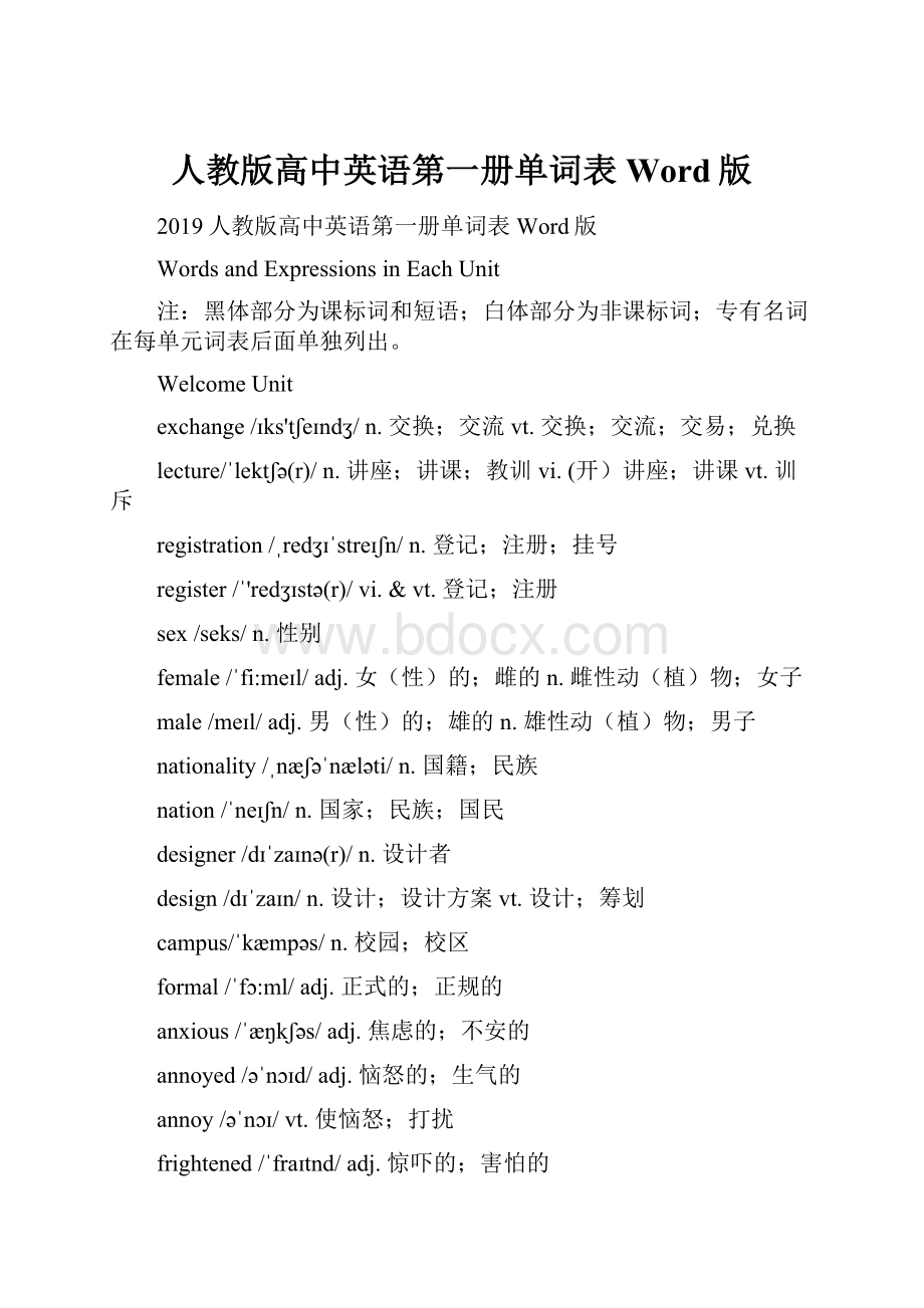 人教版高中英语第一册单词表 Word版.docx