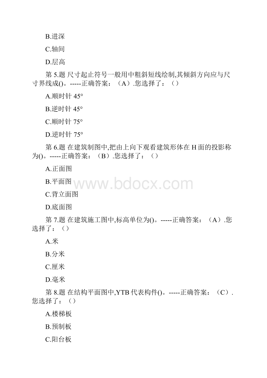 全国质量员资格考试全真模拟试题库及答案三.docx_第2页