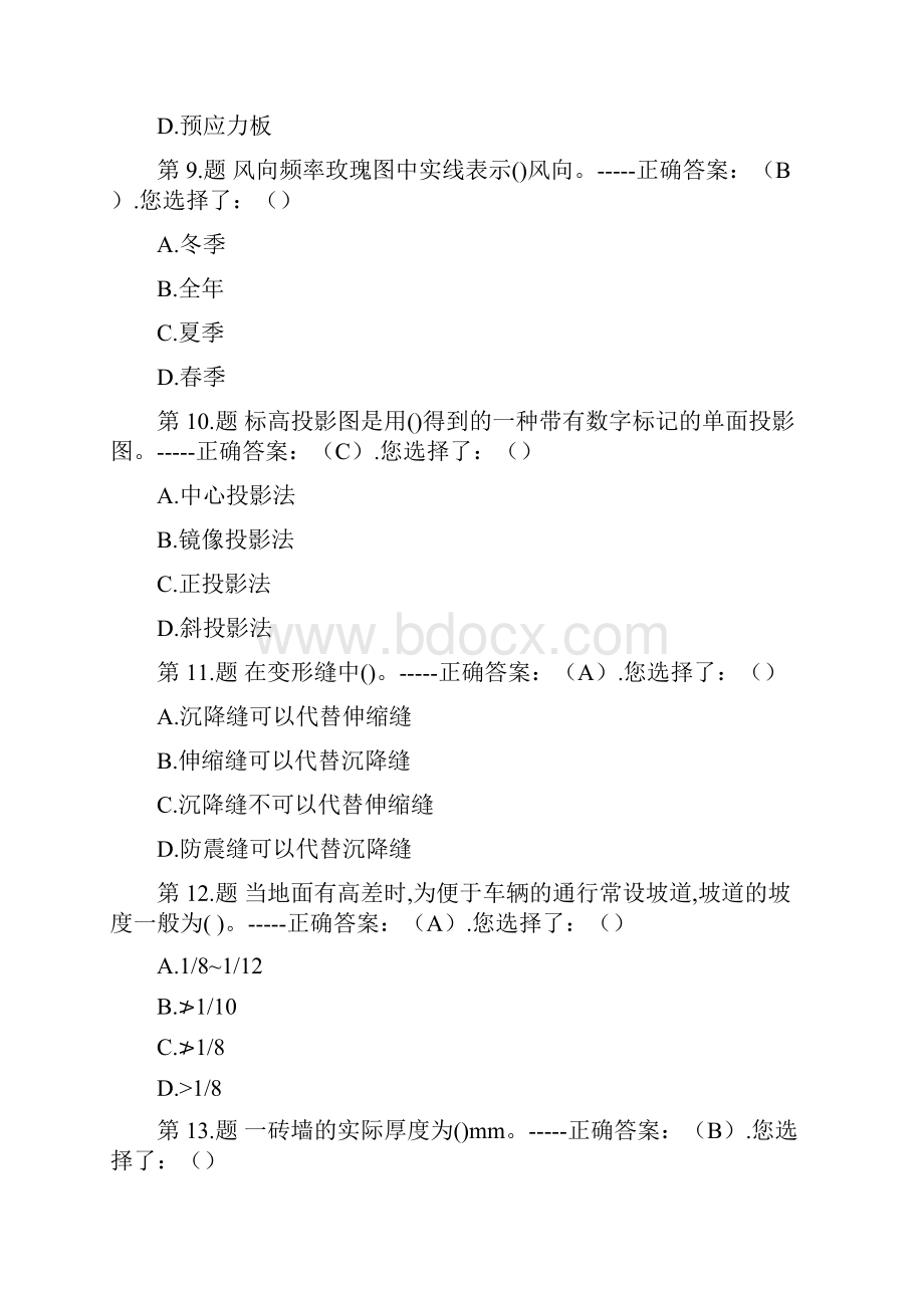 全国质量员资格考试全真模拟试题库及答案三.docx_第3页