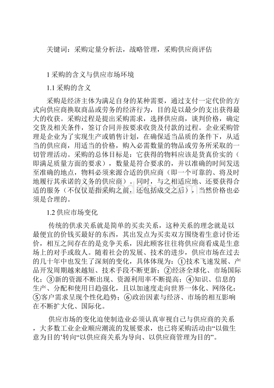 采购合同谈判设计.docx_第3页