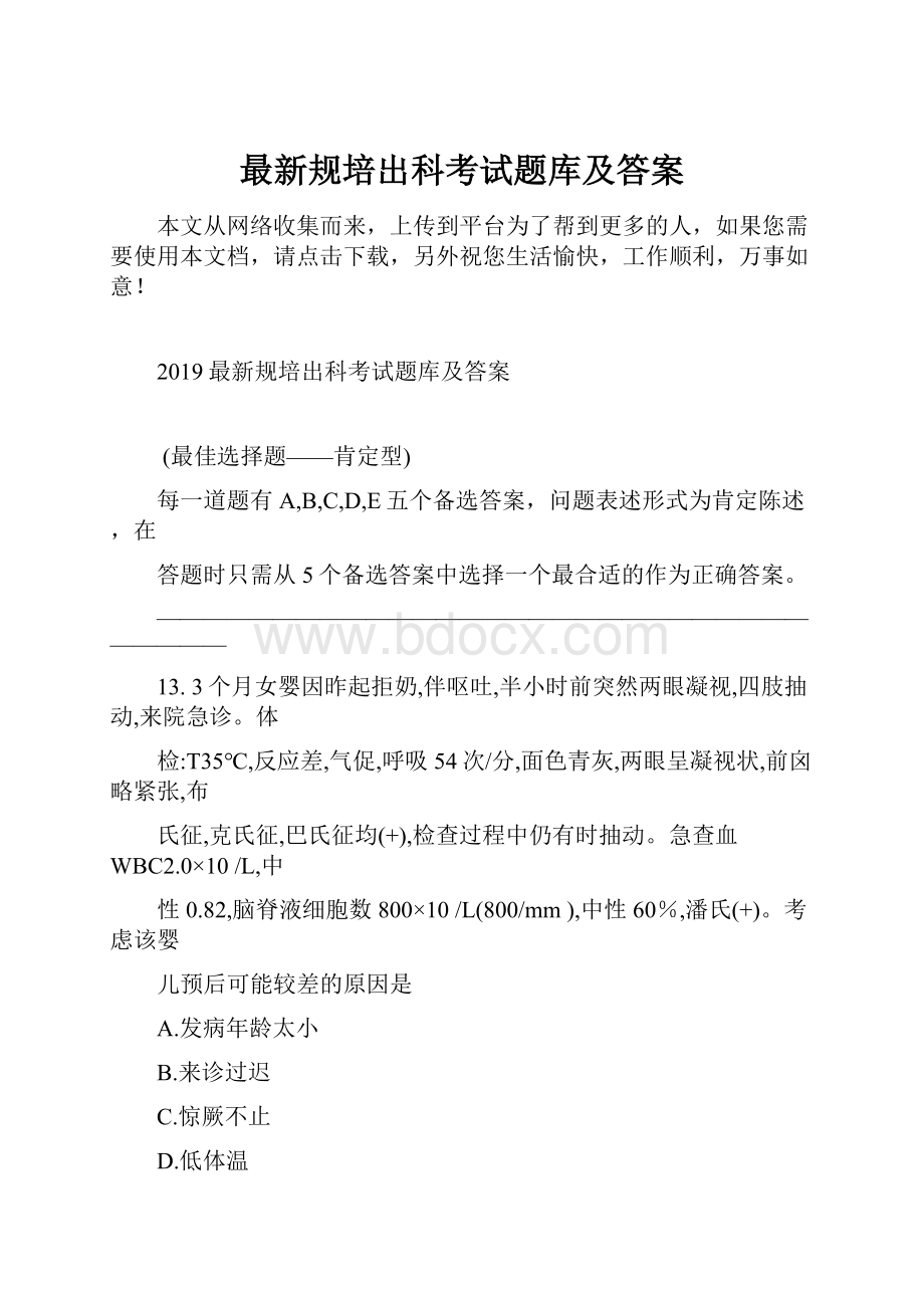 最新规培出科考试题库及答案.docx_第1页