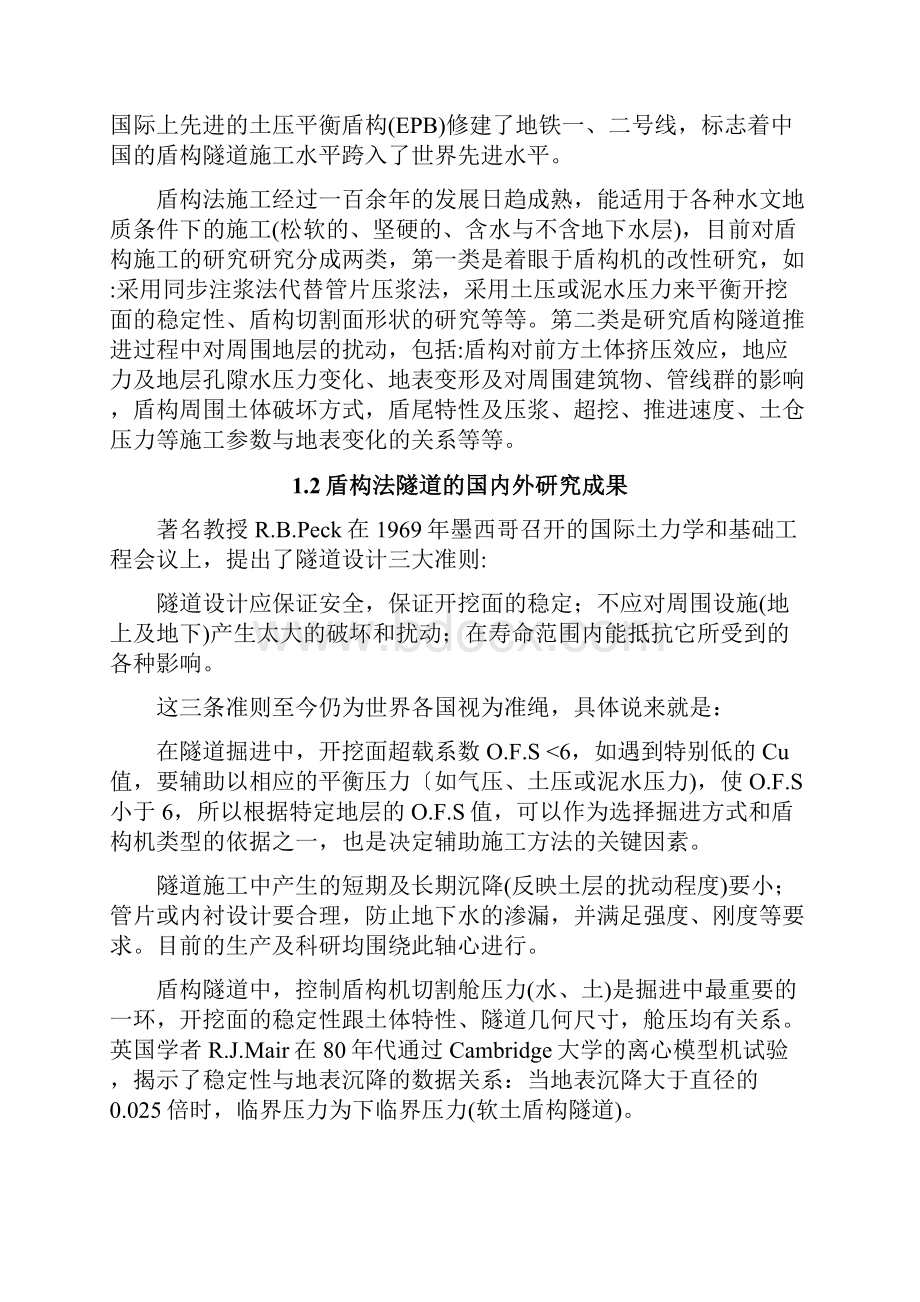 盾构法隧道施工同步注浆技术.docx_第2页