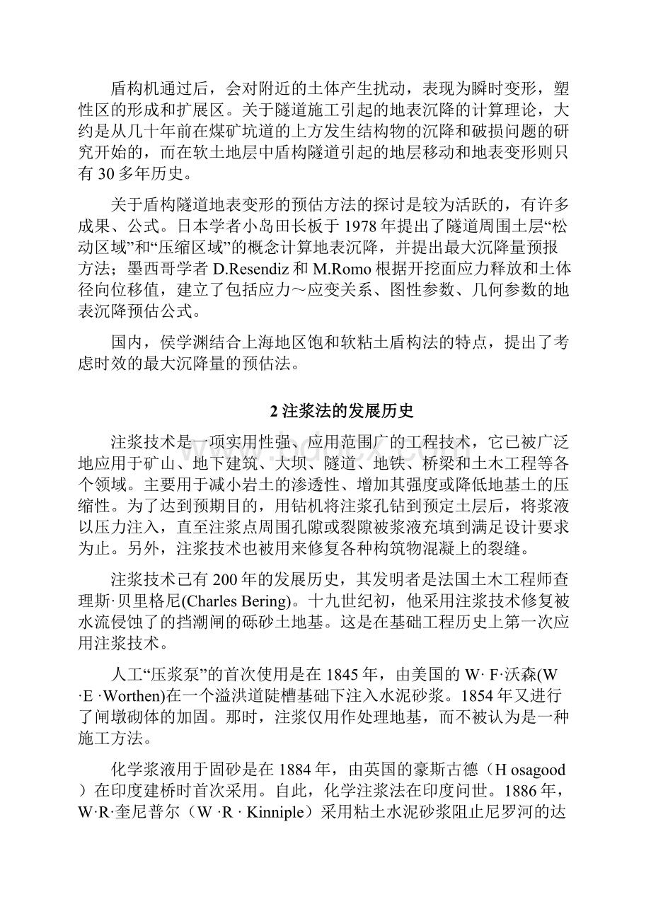 盾构法隧道施工同步注浆技术.docx_第3页