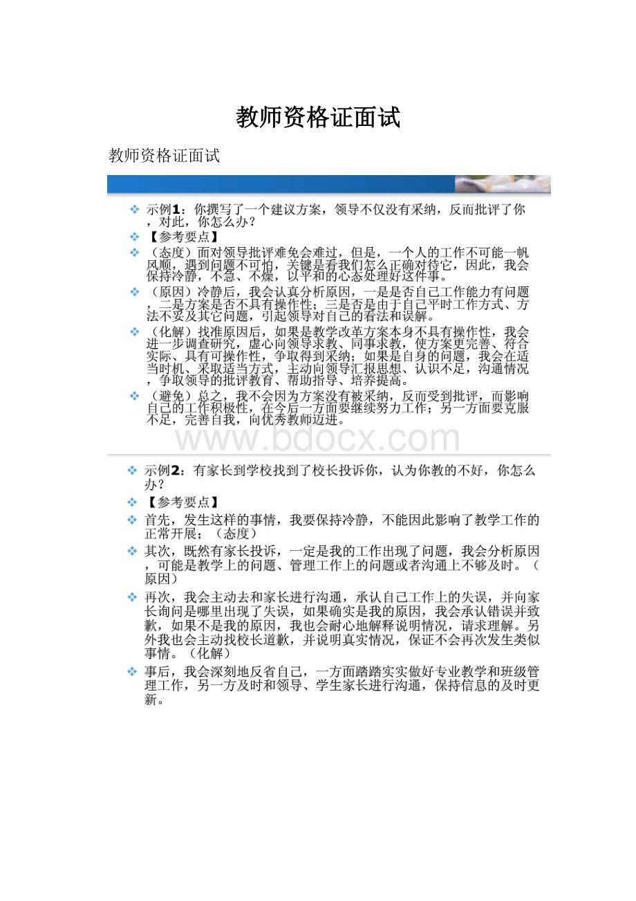 教师资格证面试.docx