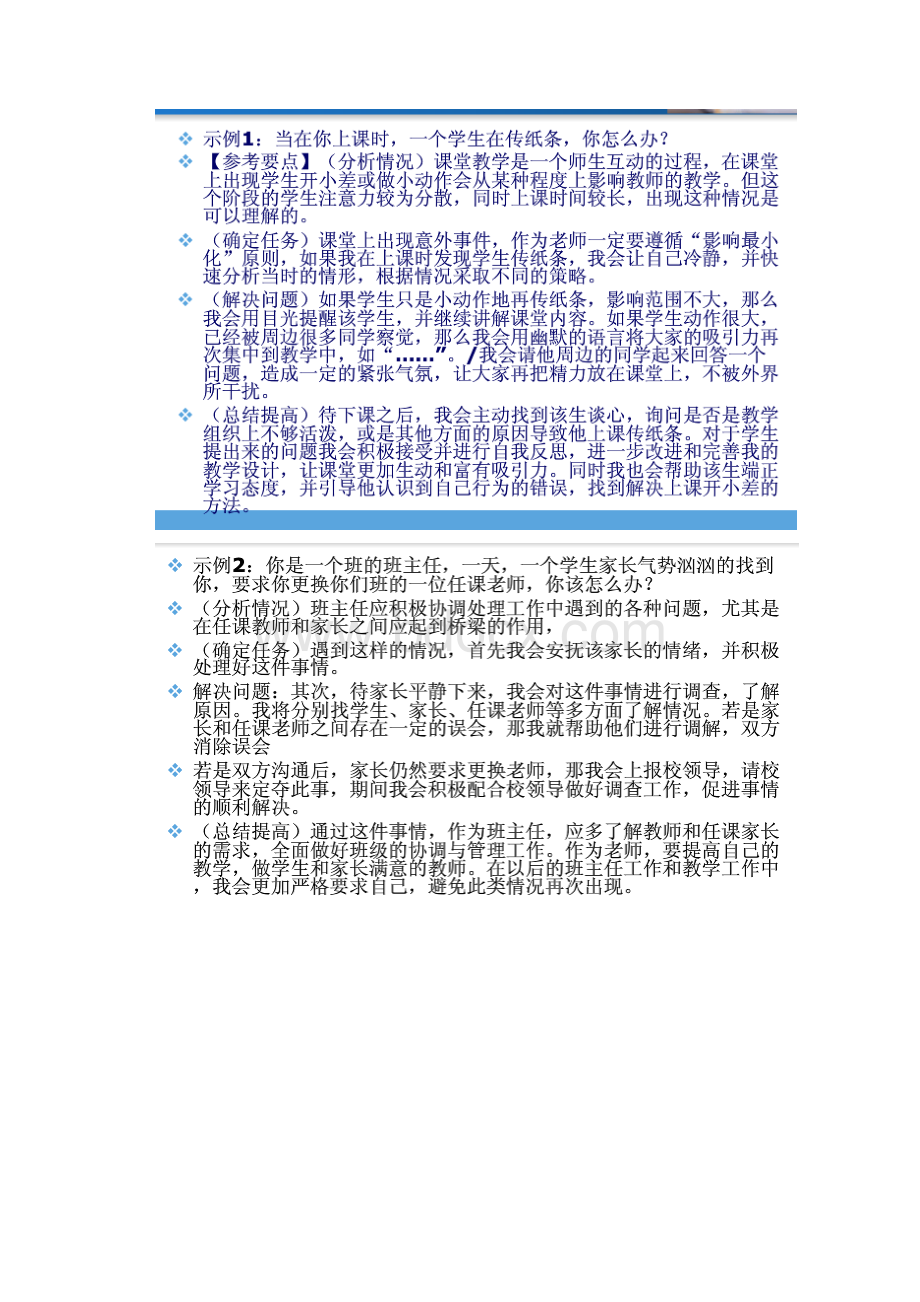 教师资格证面试.docx_第3页