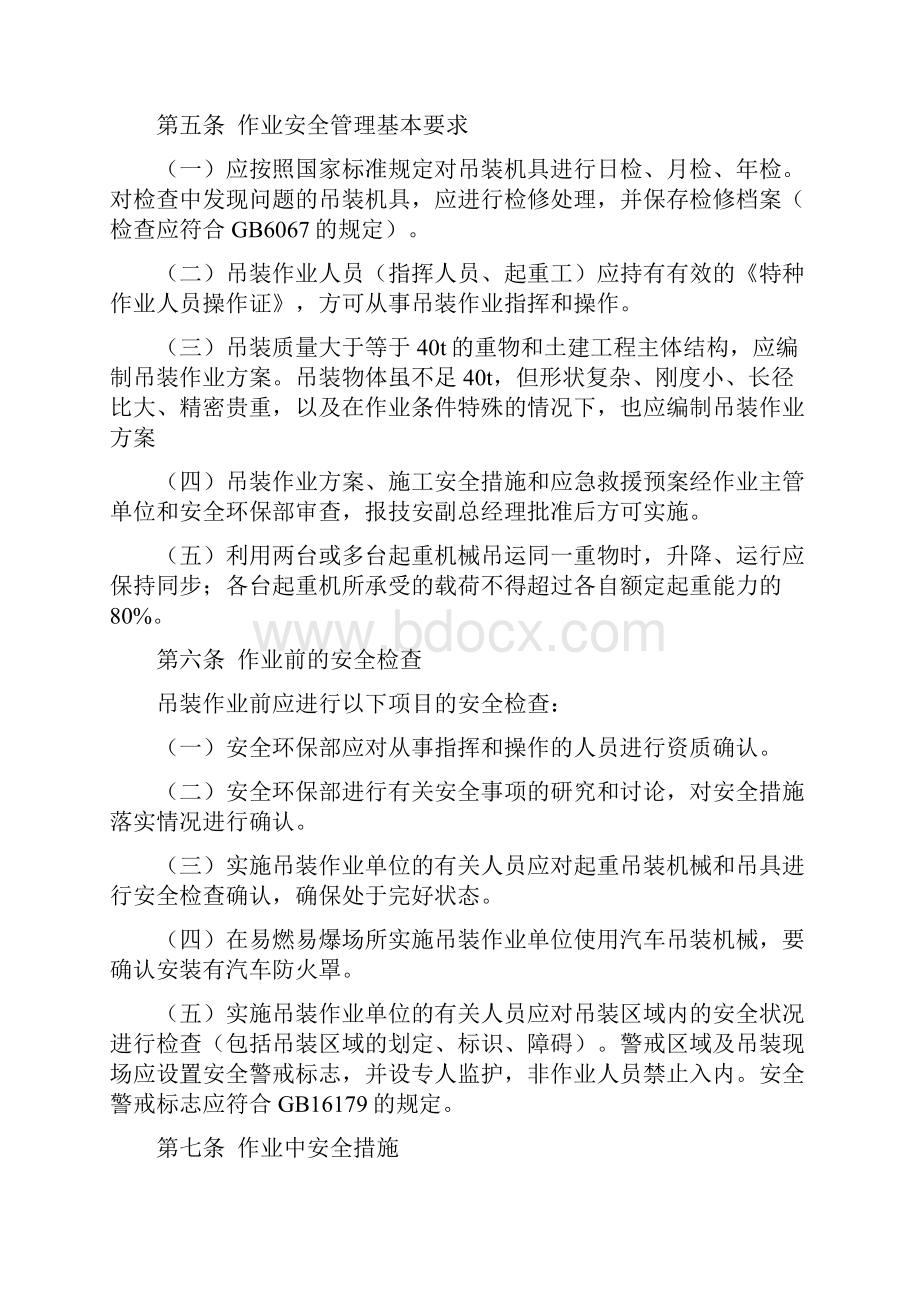 化工企业八大作业安全管理规定.docx_第2页